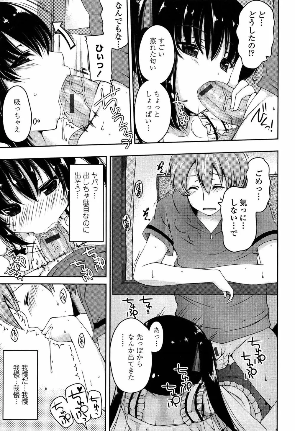 ましゅまろオパイ ～中で射精して♥～ 40ページ