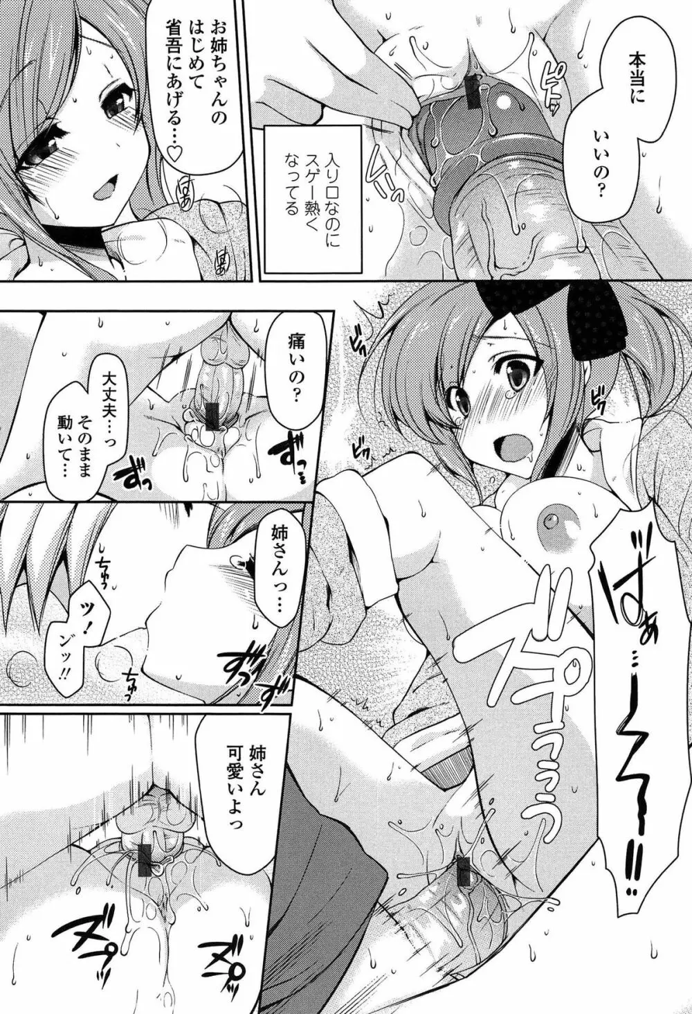 ましゅまろオパイ ～中で射精して♥～ 83ページ