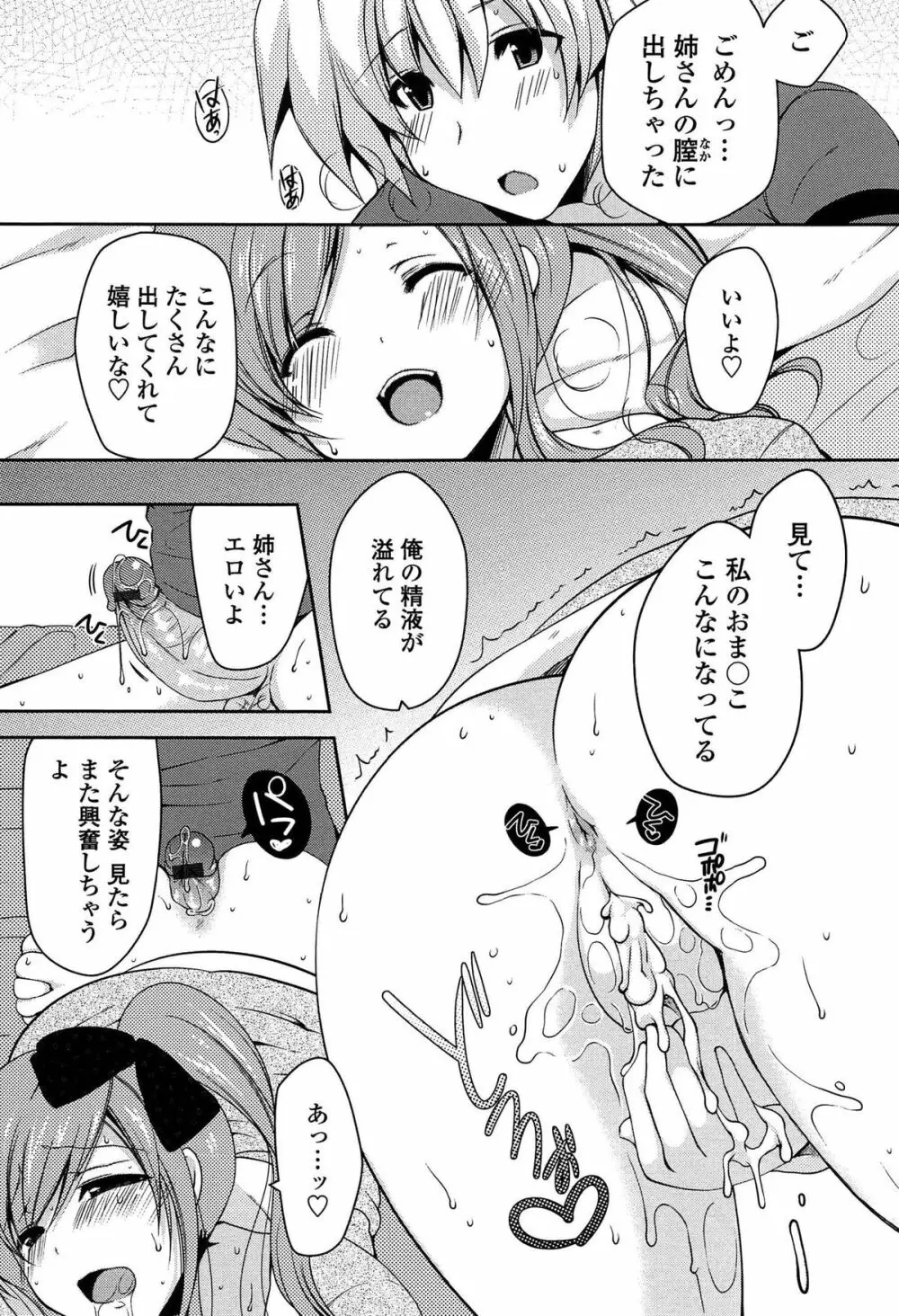 ましゅまろオパイ ～中で射精して♥～ 86ページ