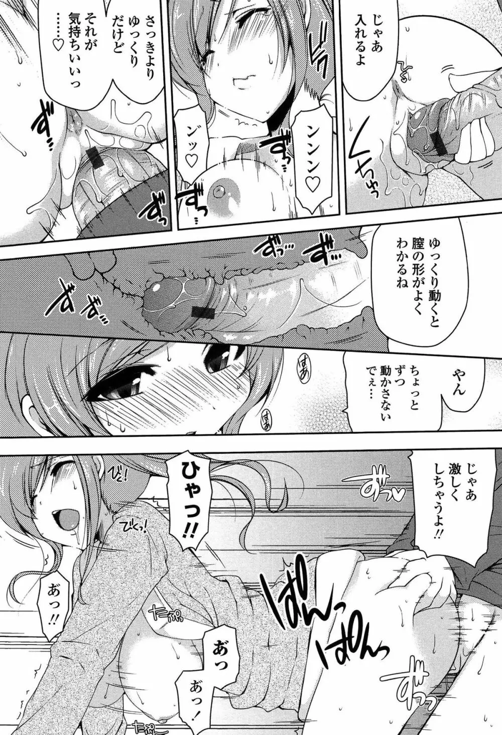 ましゅまろオパイ ～中で射精して♥～ 87ページ