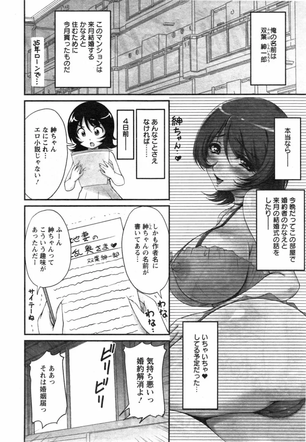 団地妻のゆ～わく 第1-3話 18ページ