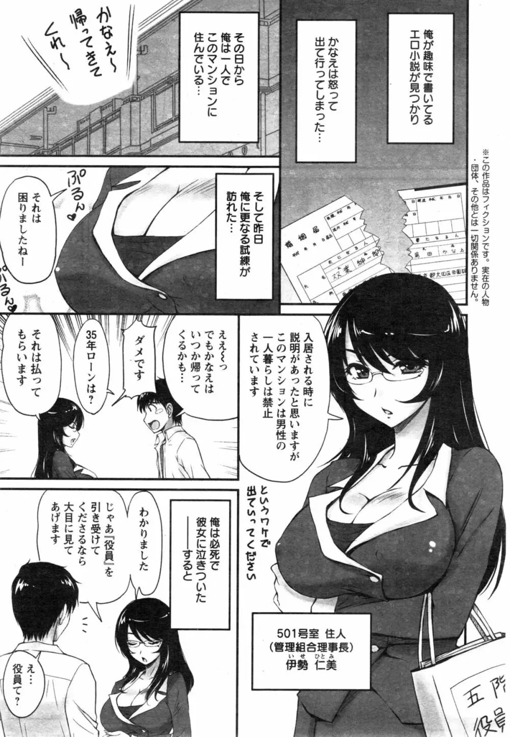 団地妻のゆ～わく 第1-3話 19ページ