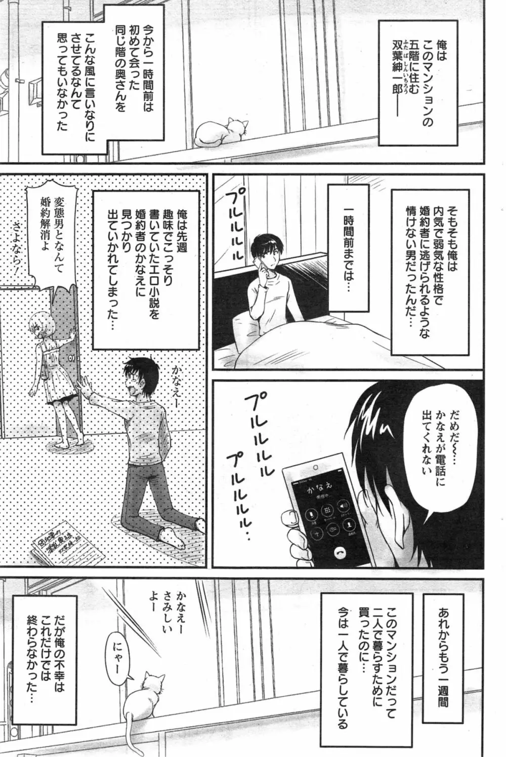 団地妻のゆ～わく 第1-3話 41ページ