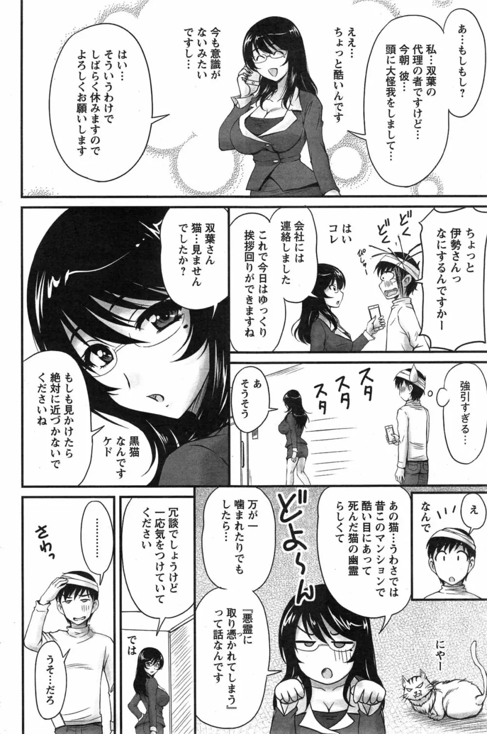 団地妻のゆ～わく 第1-3話 46ページ