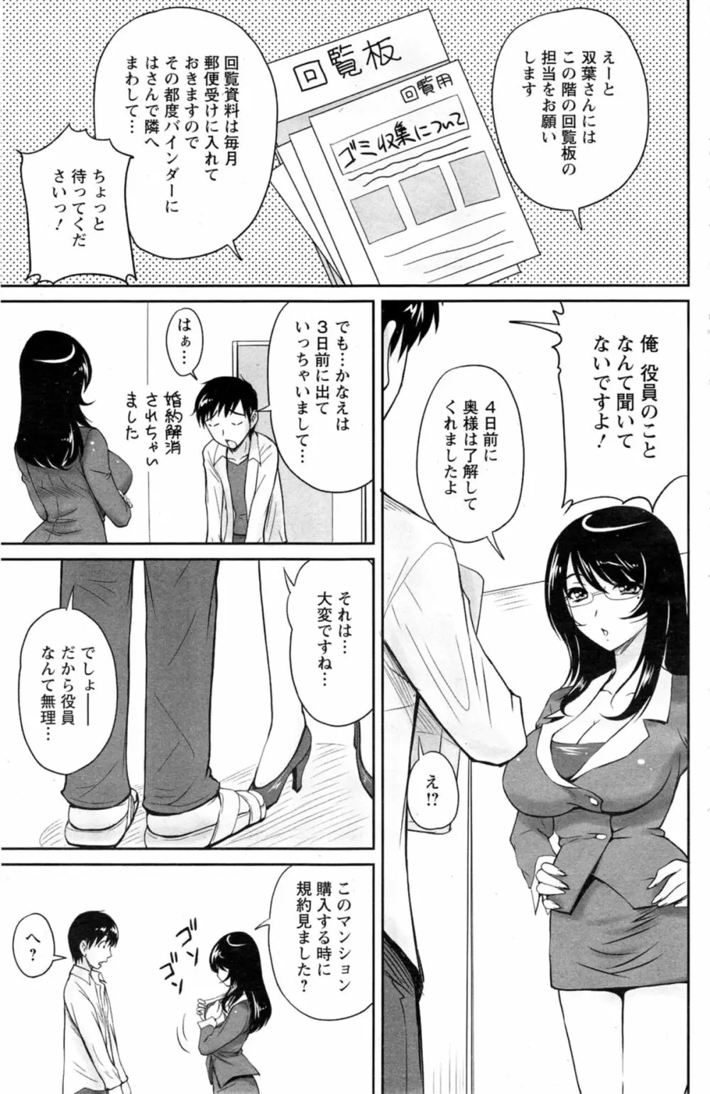 団地妻のゆ～わく 第1-3話 7ページ