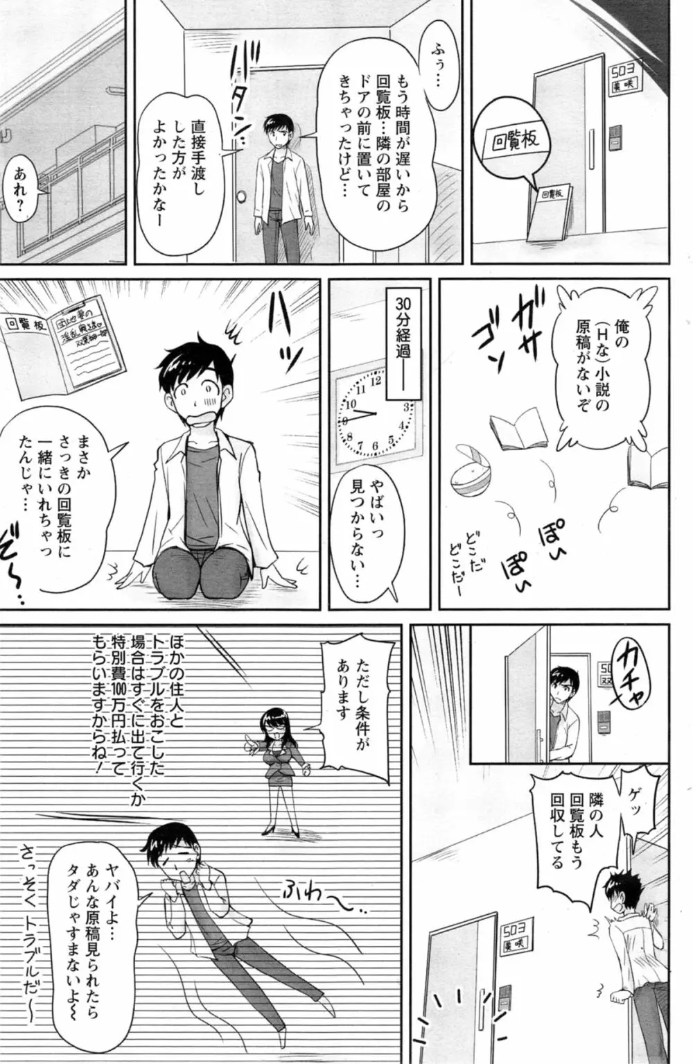 団地妻のゆ～わく 第1-3話 9ページ