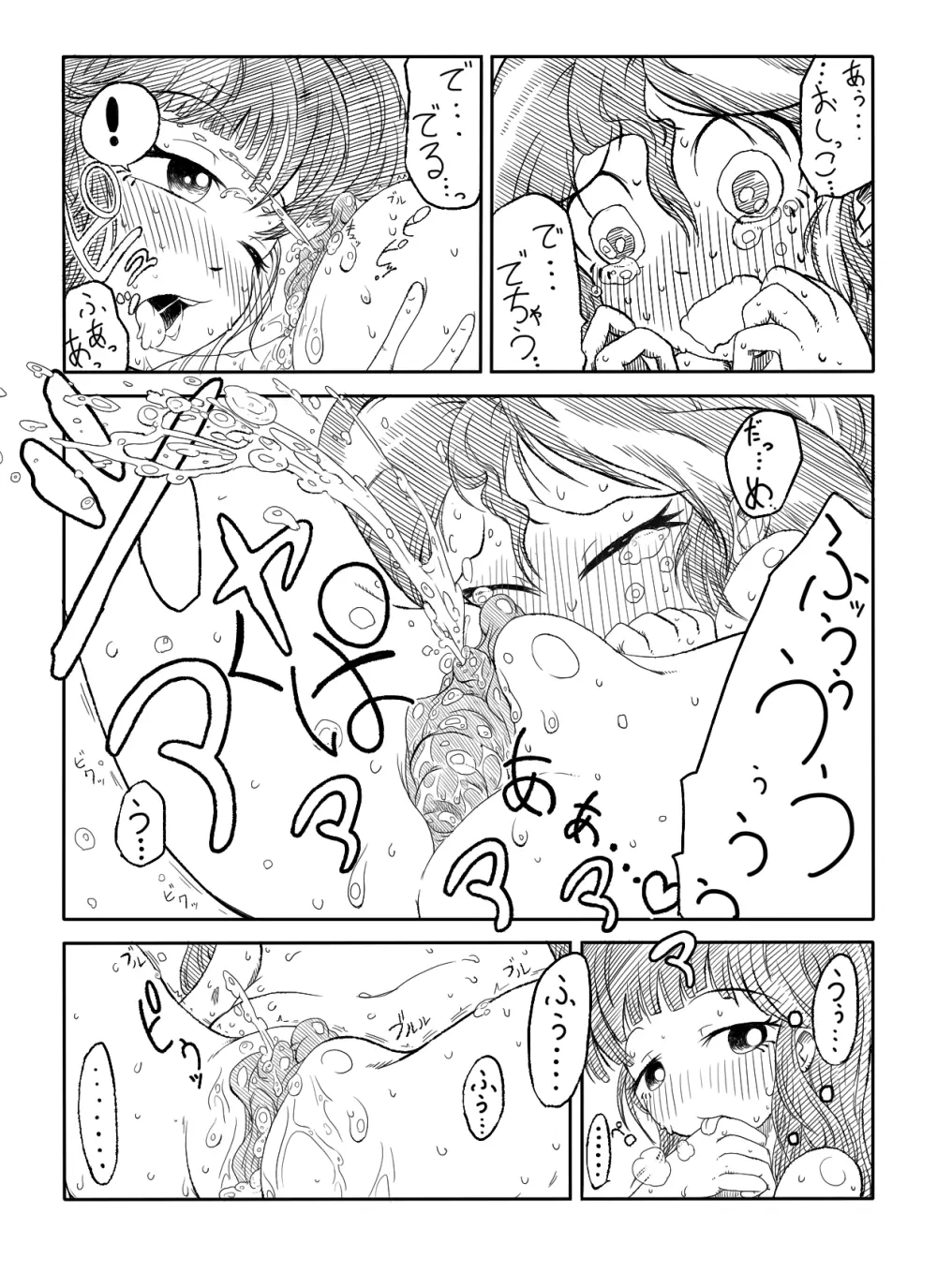 トワイとシマーのエロ漫画 12ページ