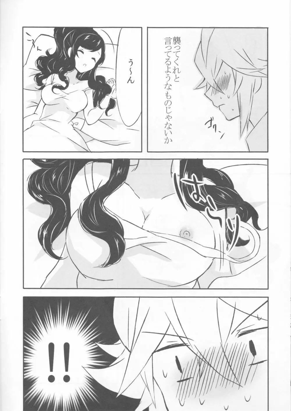 sleeping cutie ～眠れる少女と性の魔獣～ 9ページ