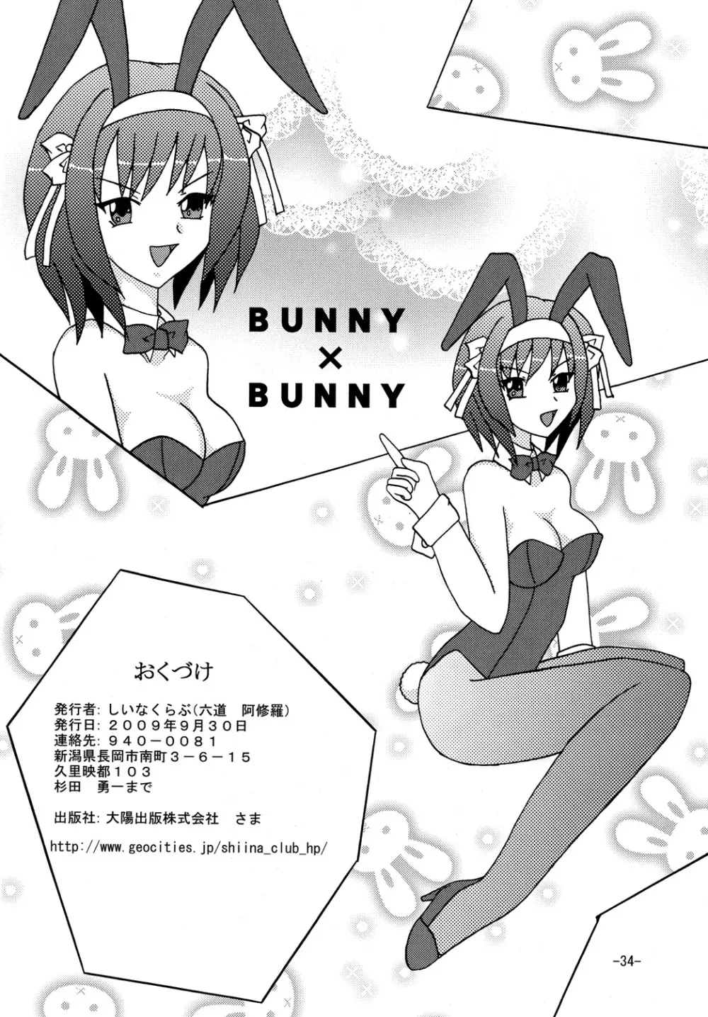 BUNNYxBUNNY 33ページ