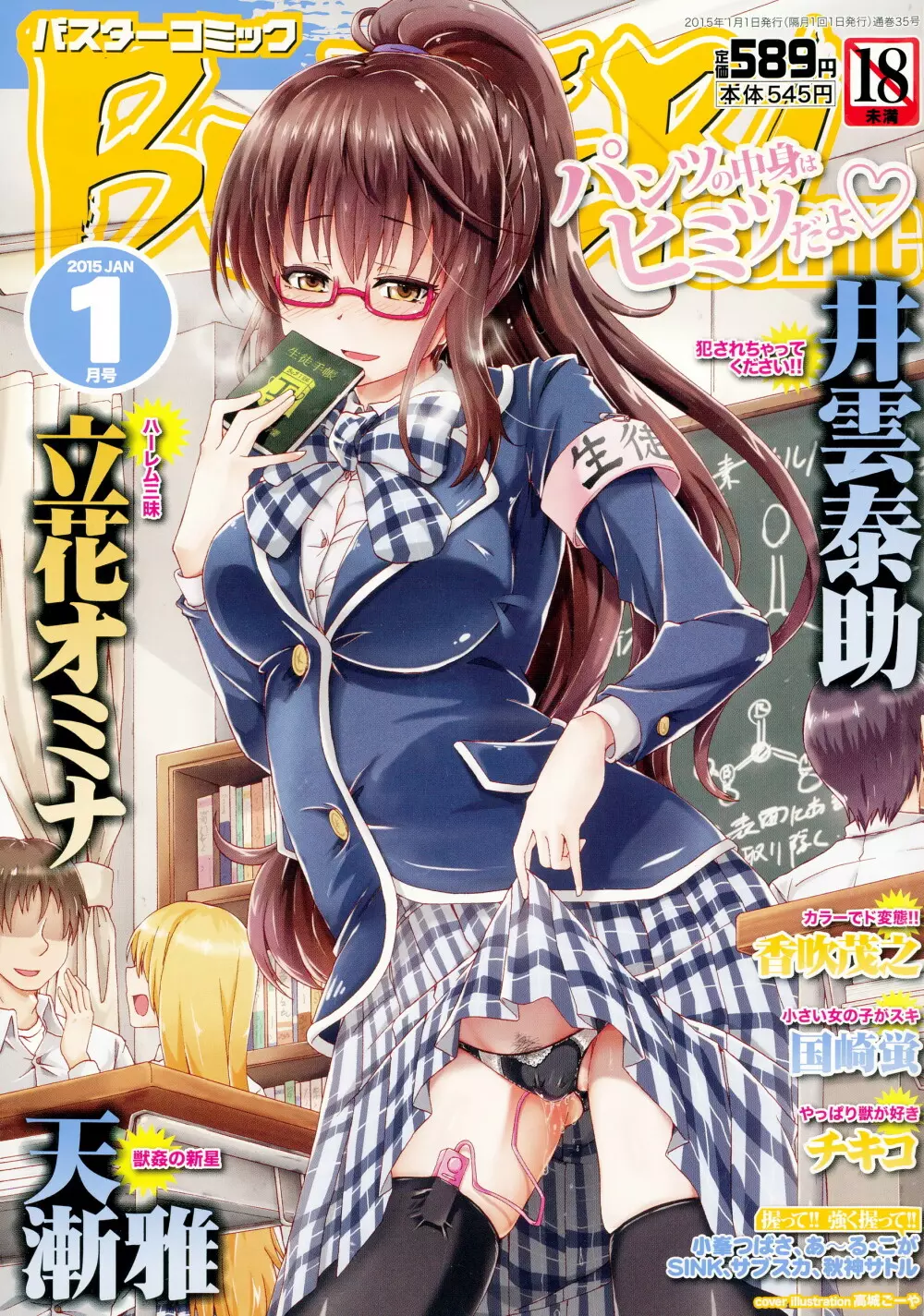 BUSTER COMIC 2015年1月号 1ページ