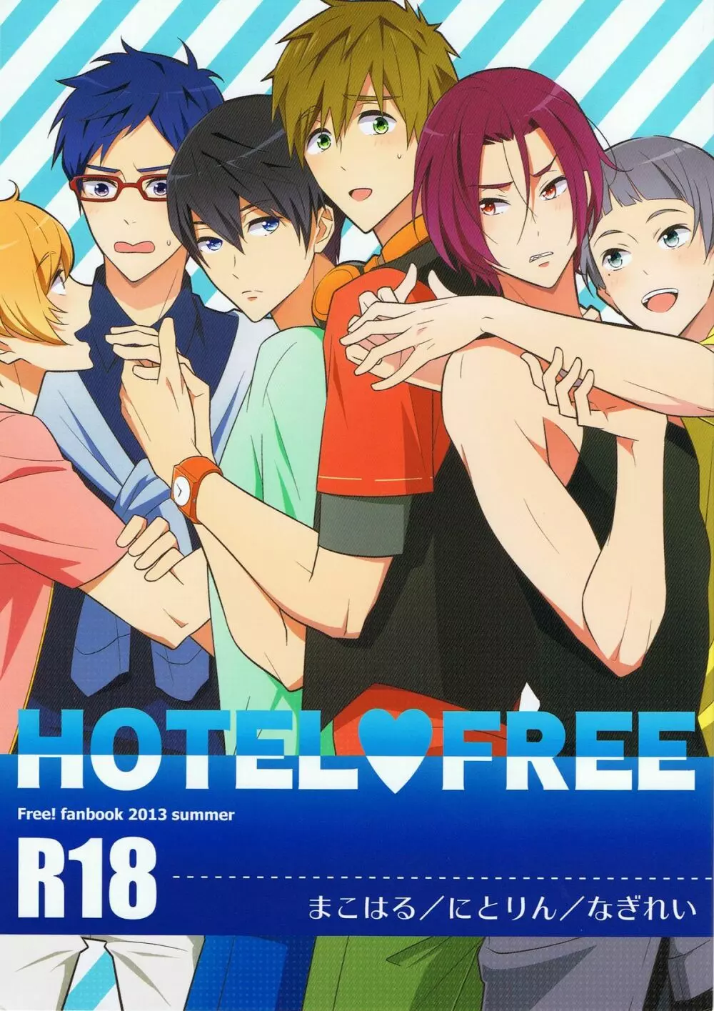 HOTEL♥FREE 1ページ