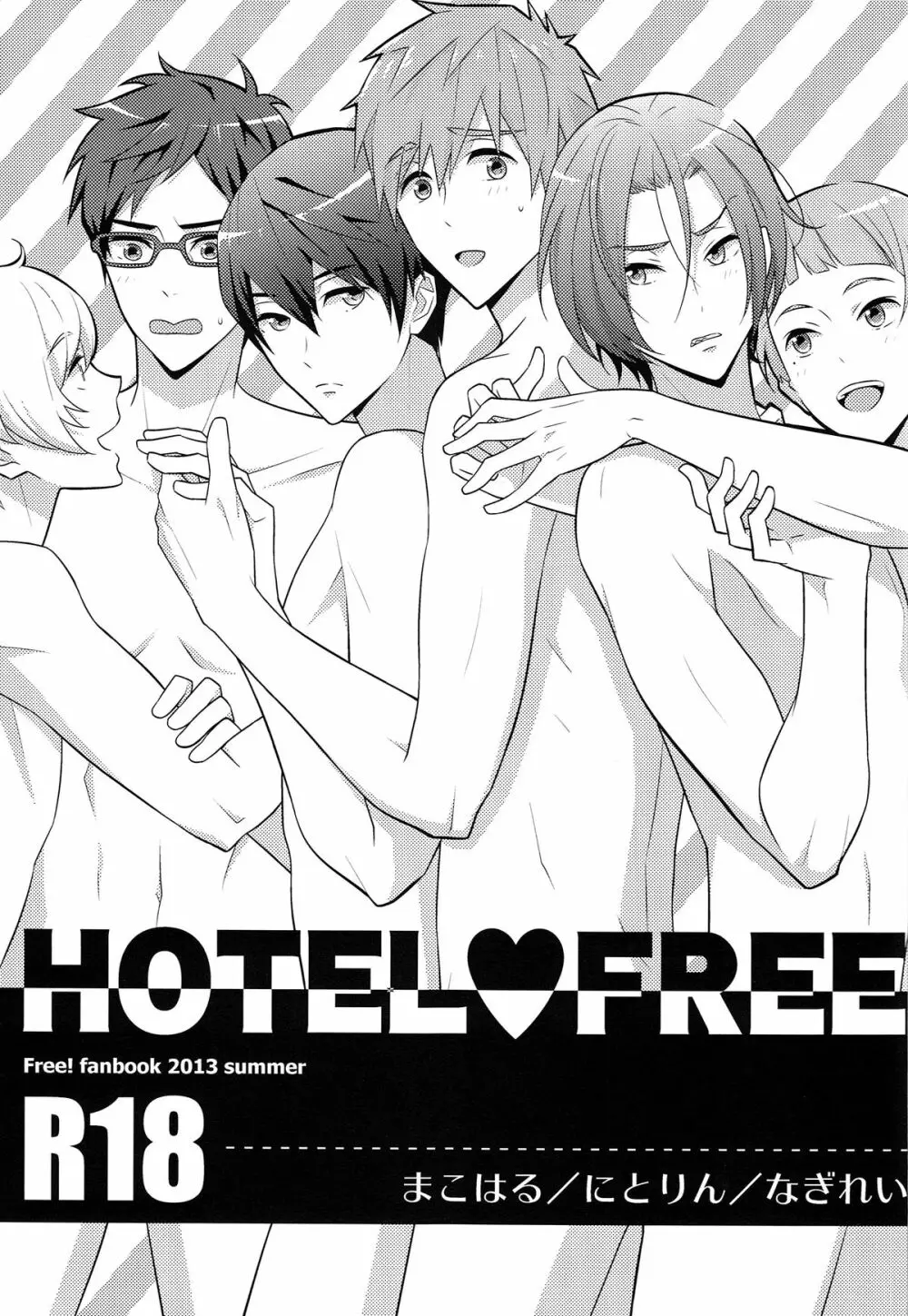 HOTEL♥FREE 2ページ