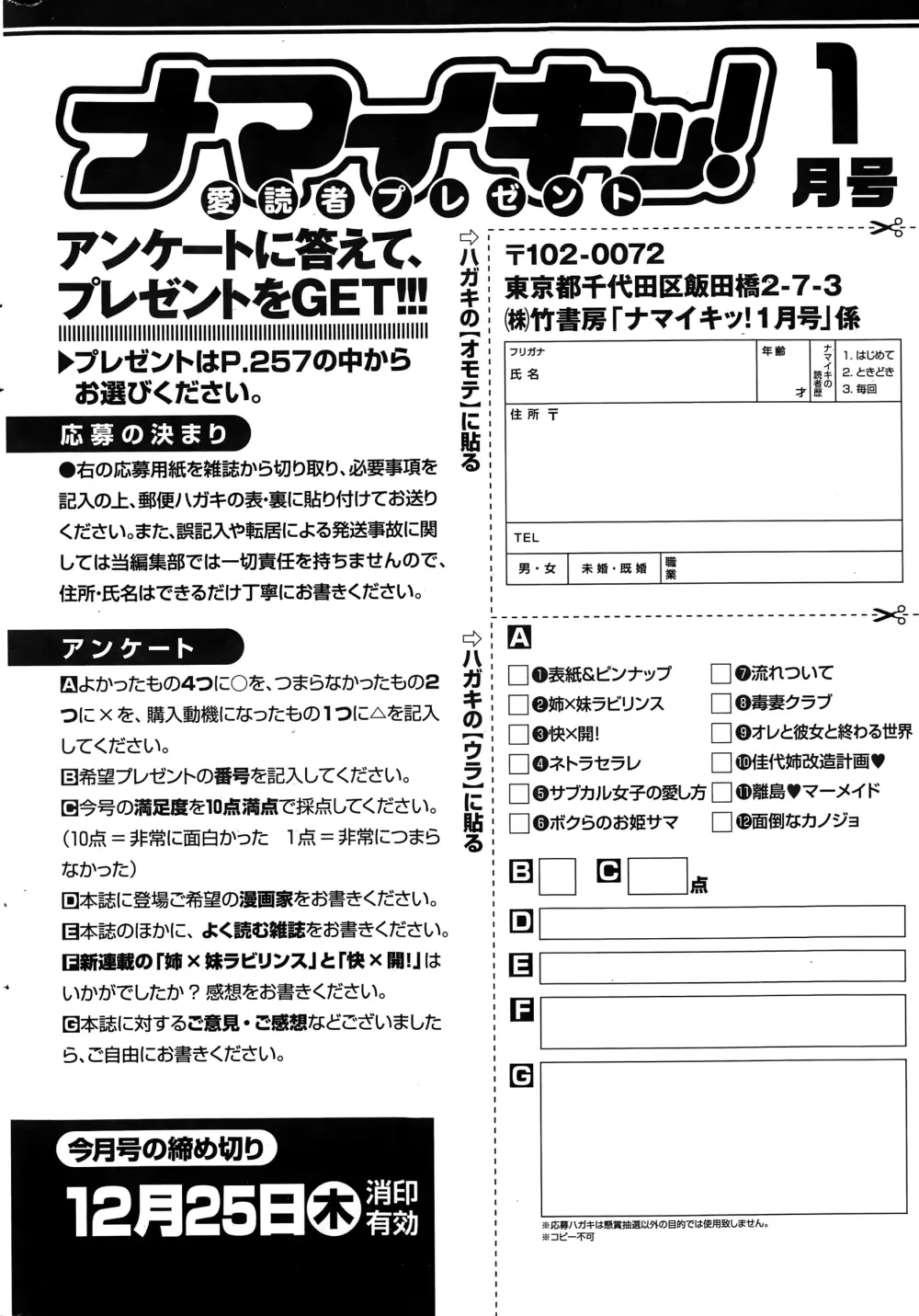 ナマイキッ！ 2015年1月号 256ページ