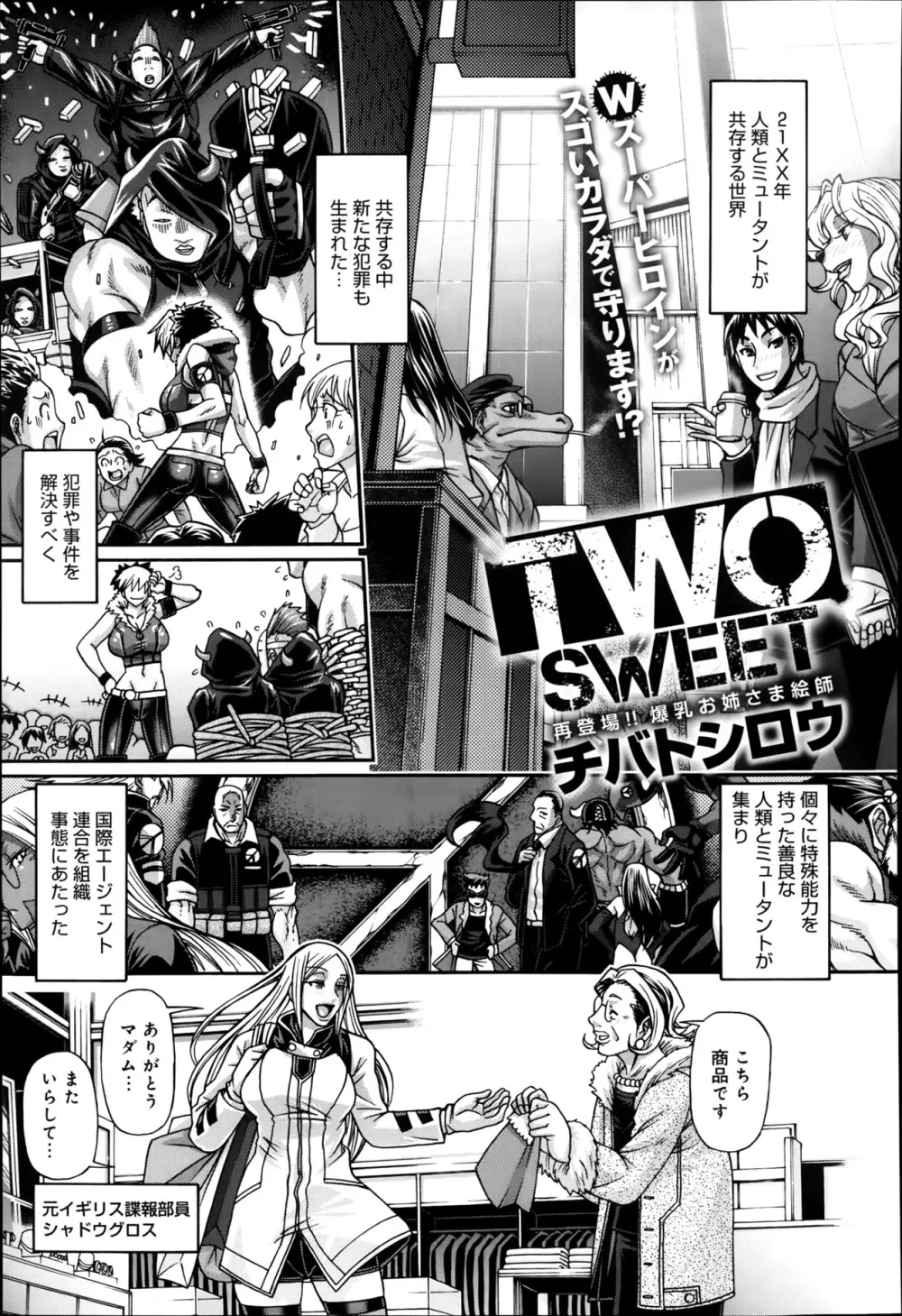 TWO SWEET 第1-2話