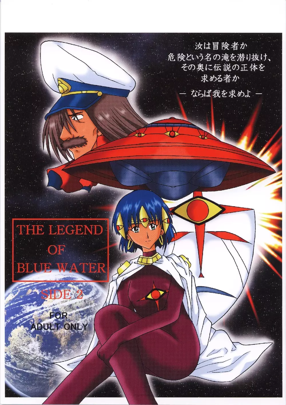 THE LEGEND OF BLUE WATER SIDE 2