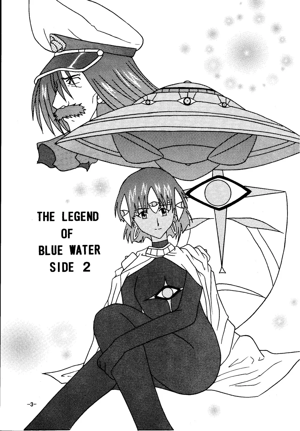 THE LEGEND OF BLUE WATER SIDE 2 2ページ