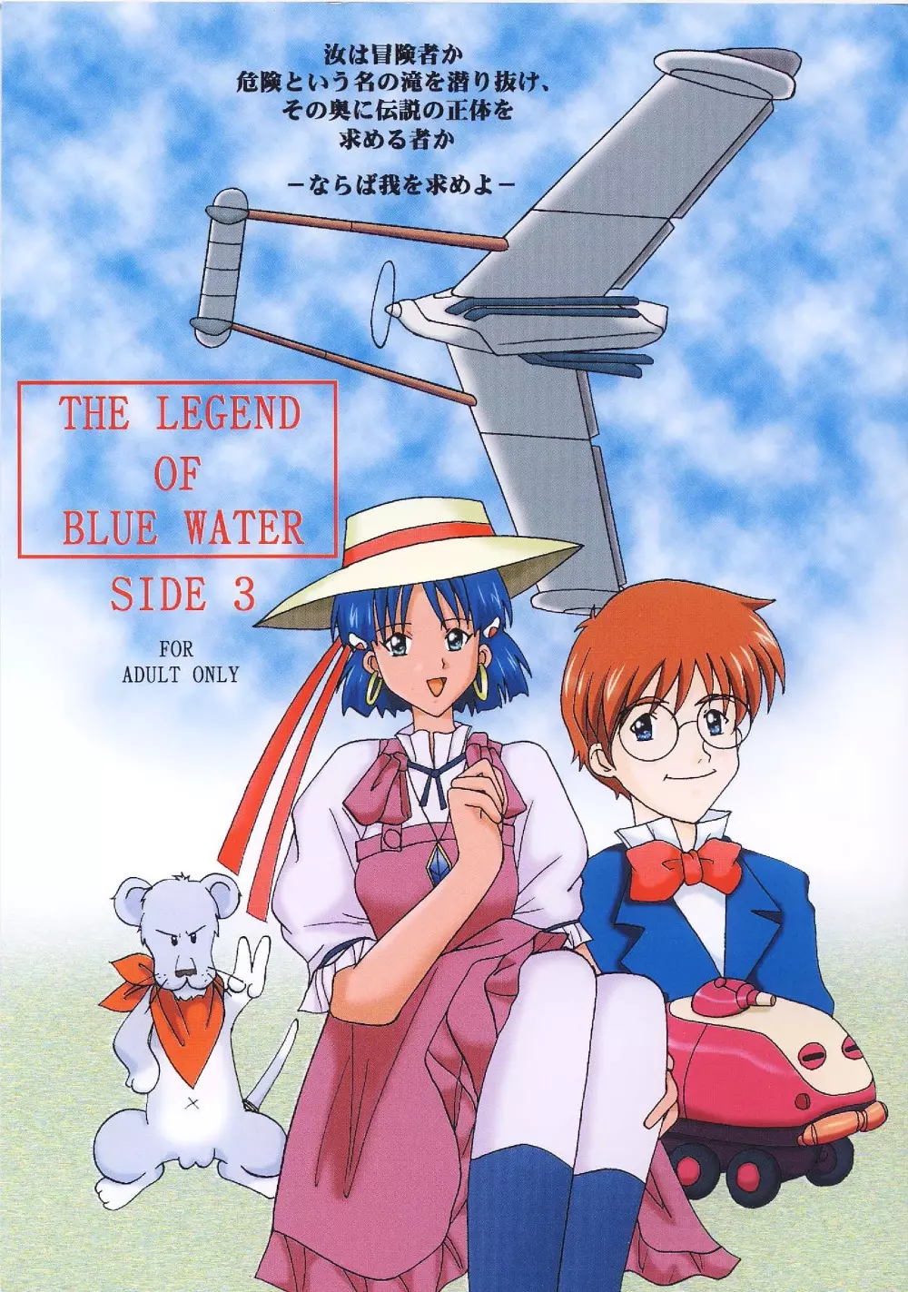 THE LEGEND OF BLUE WATER SIDE 3