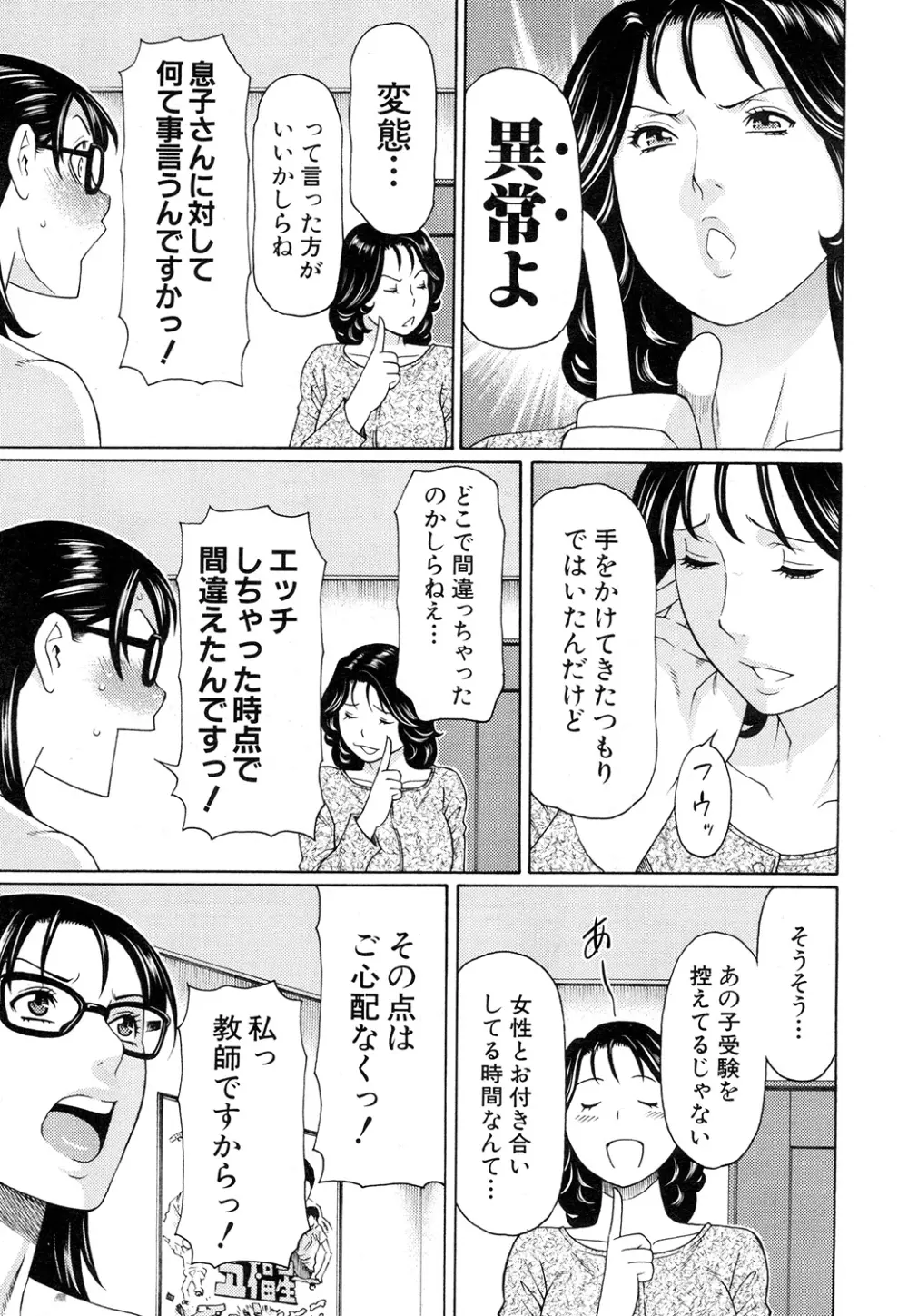 COMIC 夢幻転生 2015年2月号 103ページ