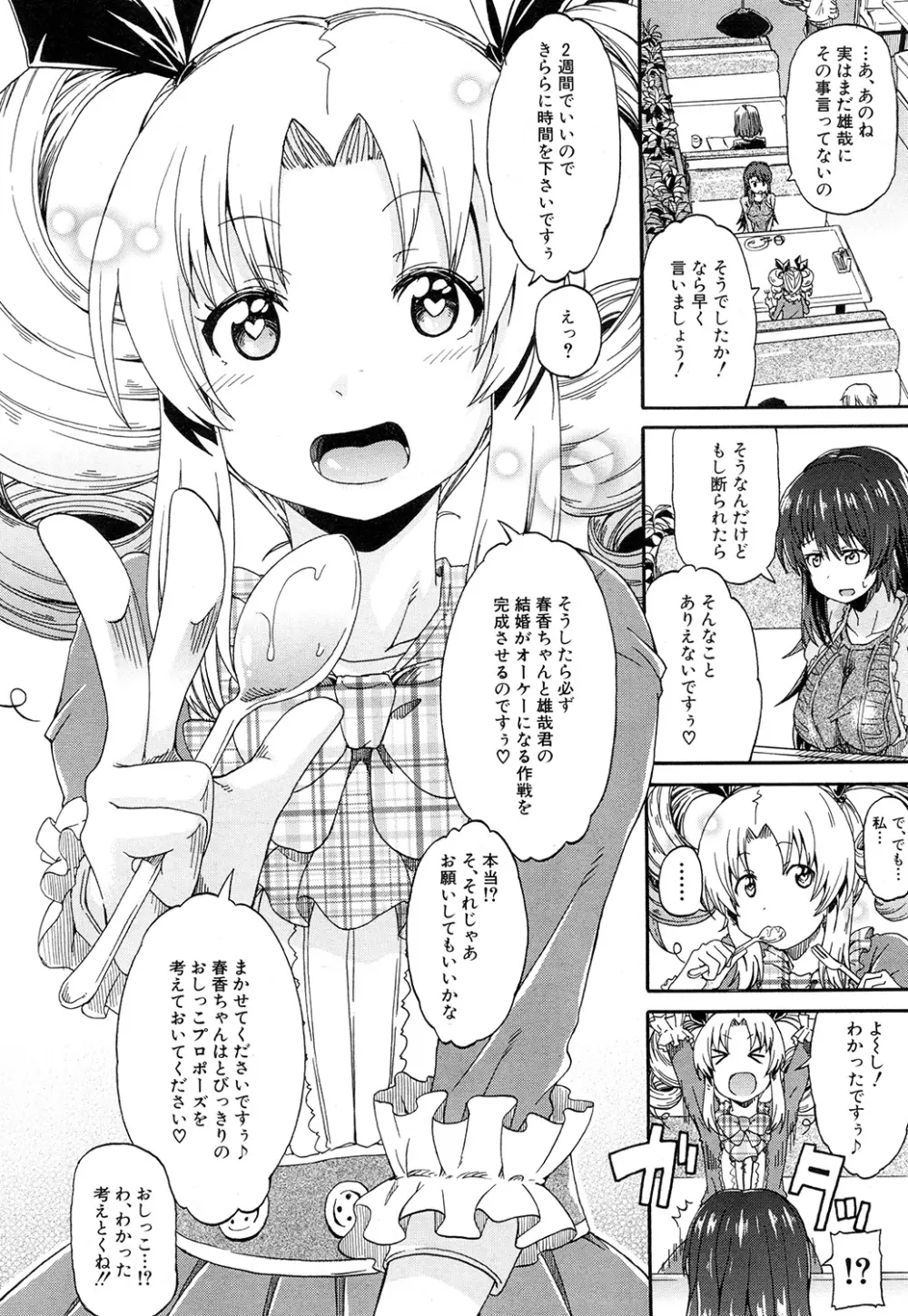 COMIC 夢幻転生 2015年2月号 120ページ