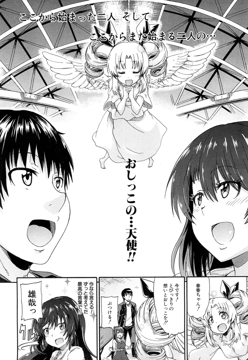 COMIC 夢幻転生 2015年2月号 132ページ