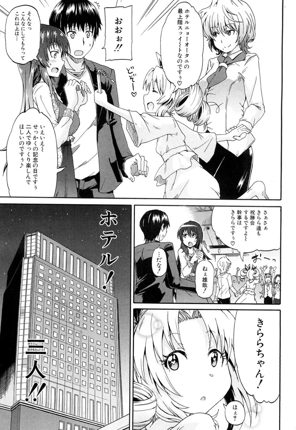 COMIC 夢幻転生 2015年2月号 137ページ