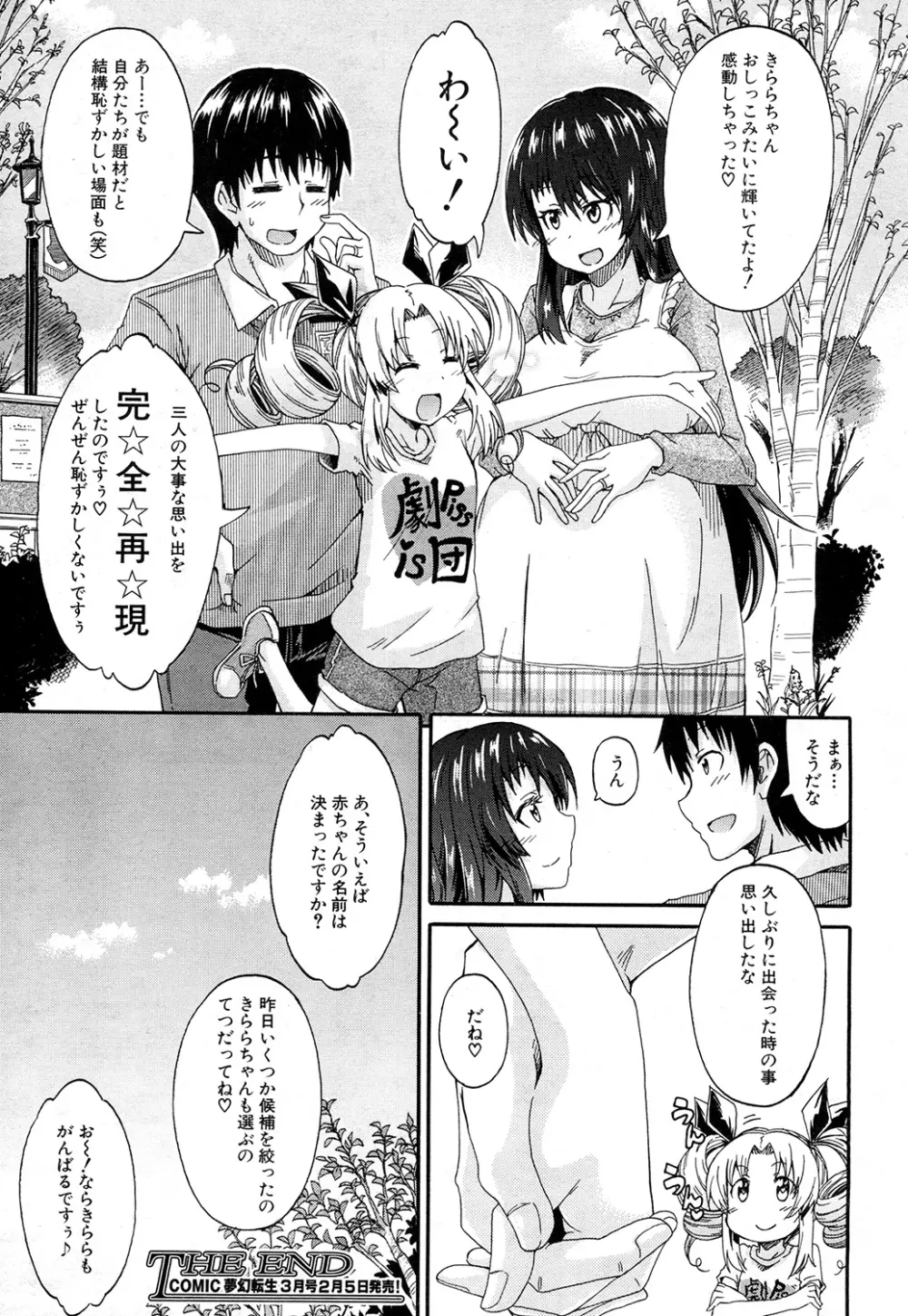 COMIC 夢幻転生 2015年2月号 153ページ