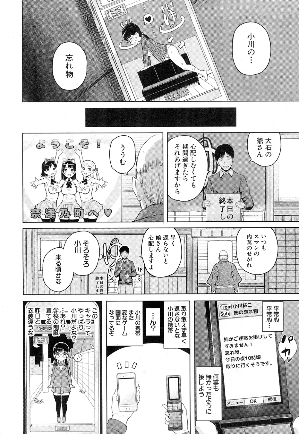 COMIC 夢幻転生 2015年2月号 16ページ