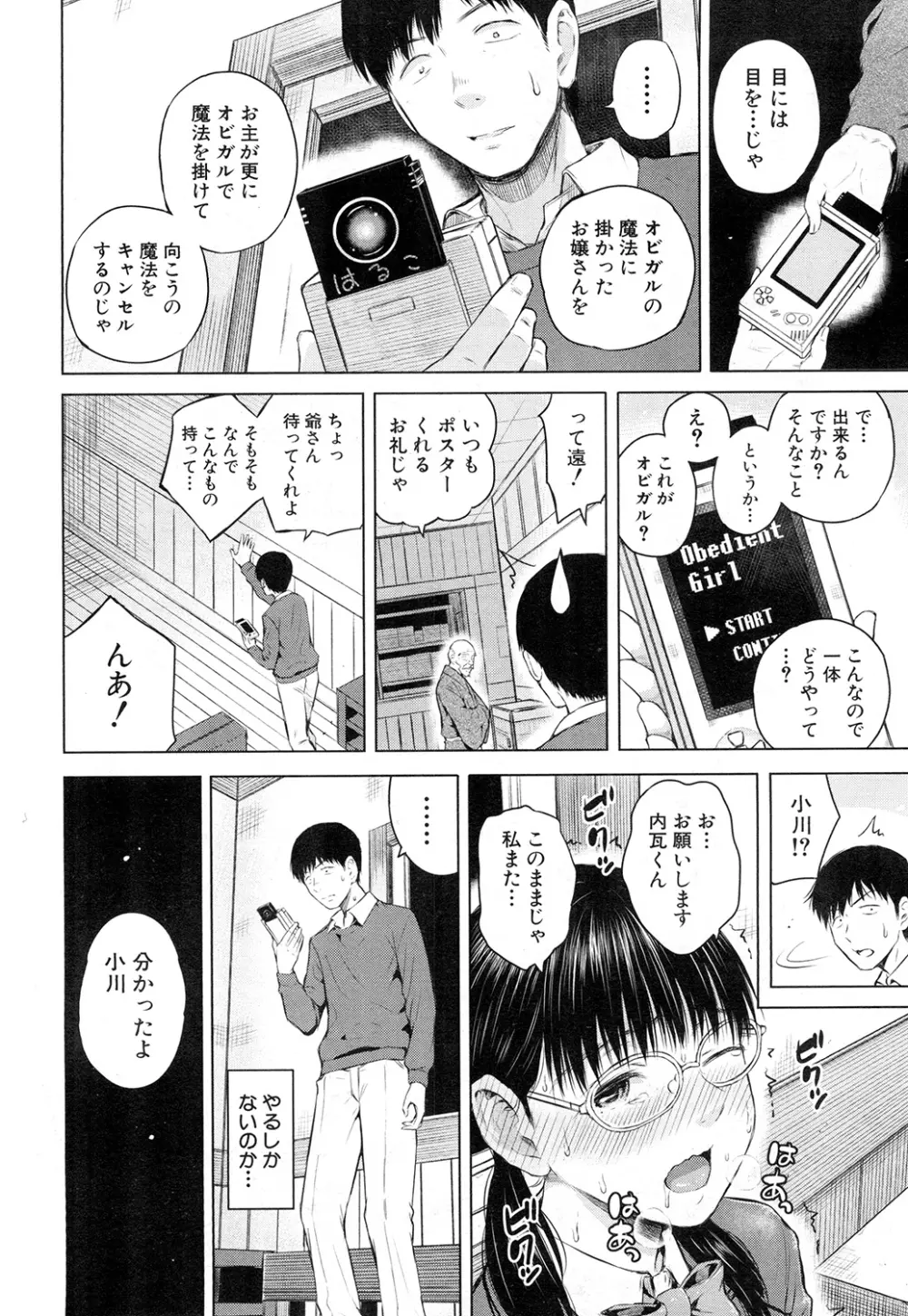 COMIC 夢幻転生 2015年2月号 28ページ
