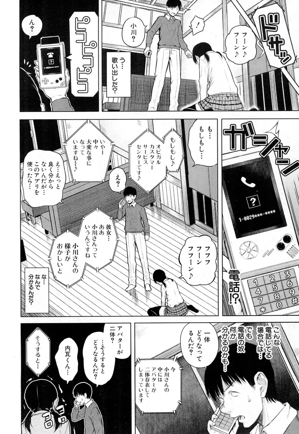 COMIC 夢幻転生 2015年2月号 30ページ
