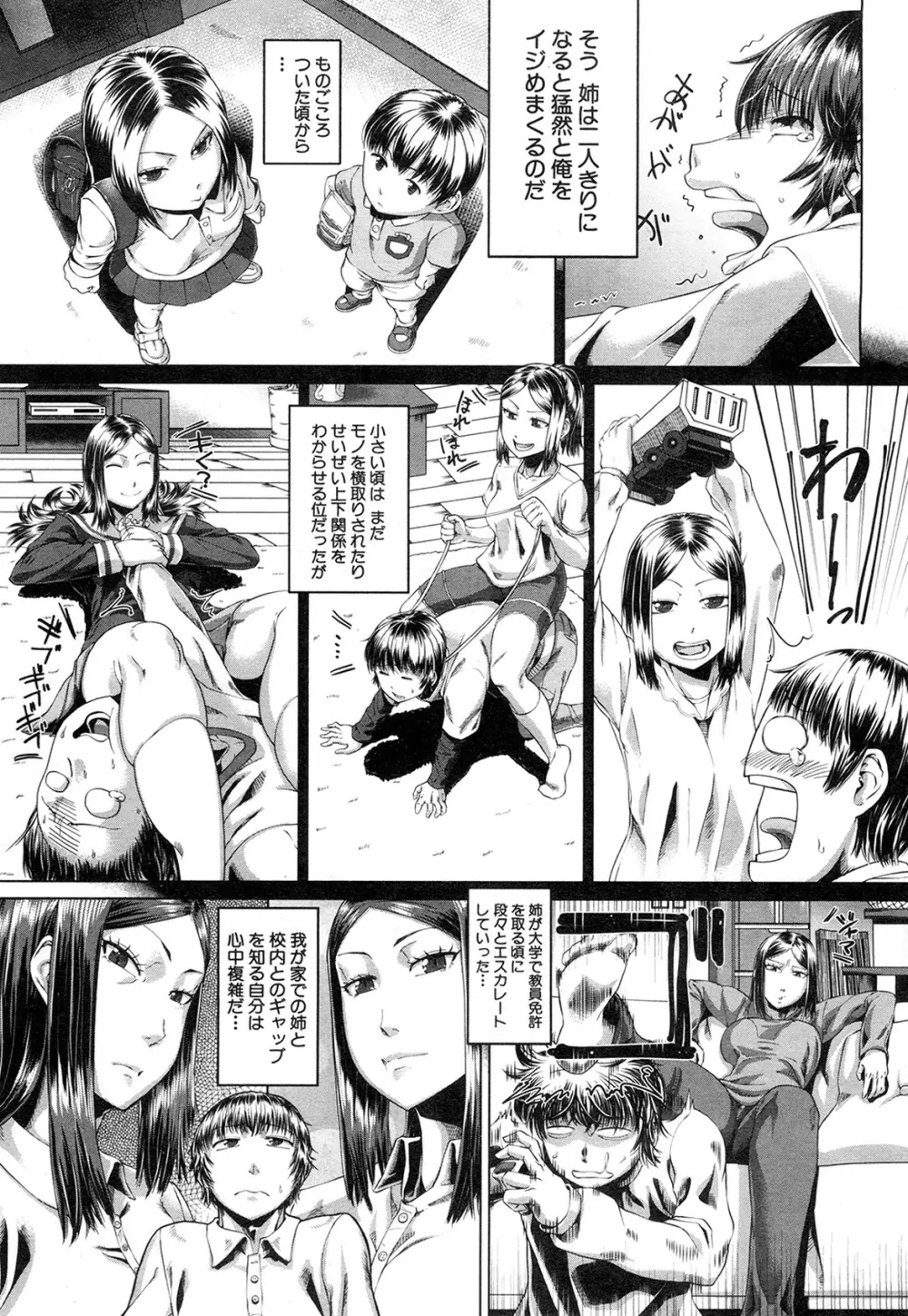 COMIC 夢幻転生 2015年2月号 358ページ