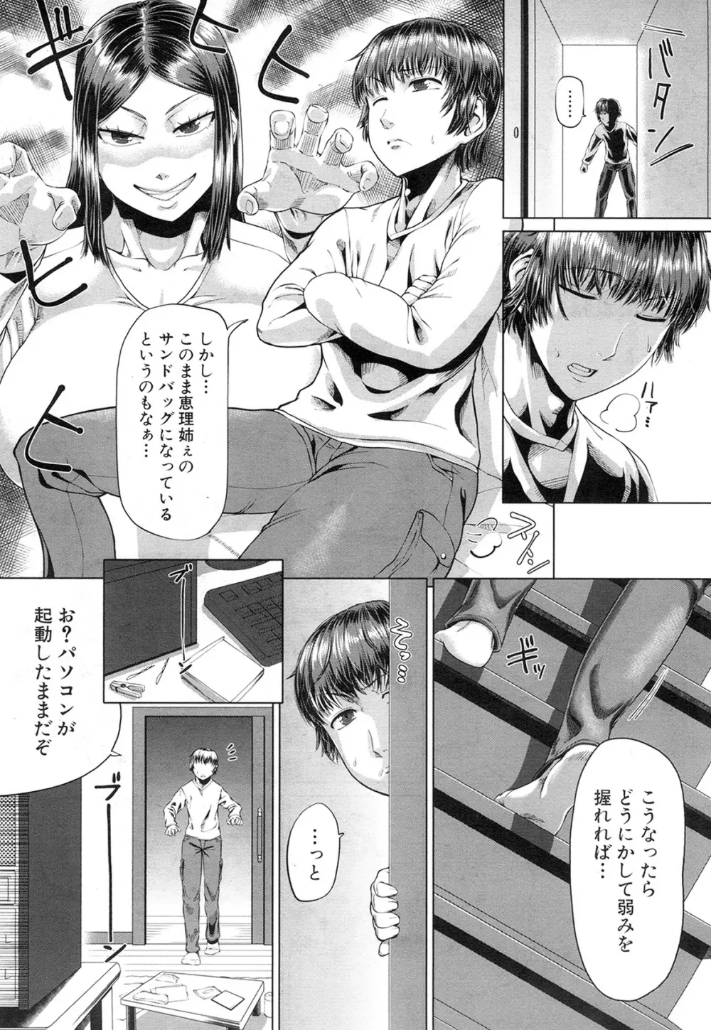 COMIC 夢幻転生 2015年2月号 360ページ