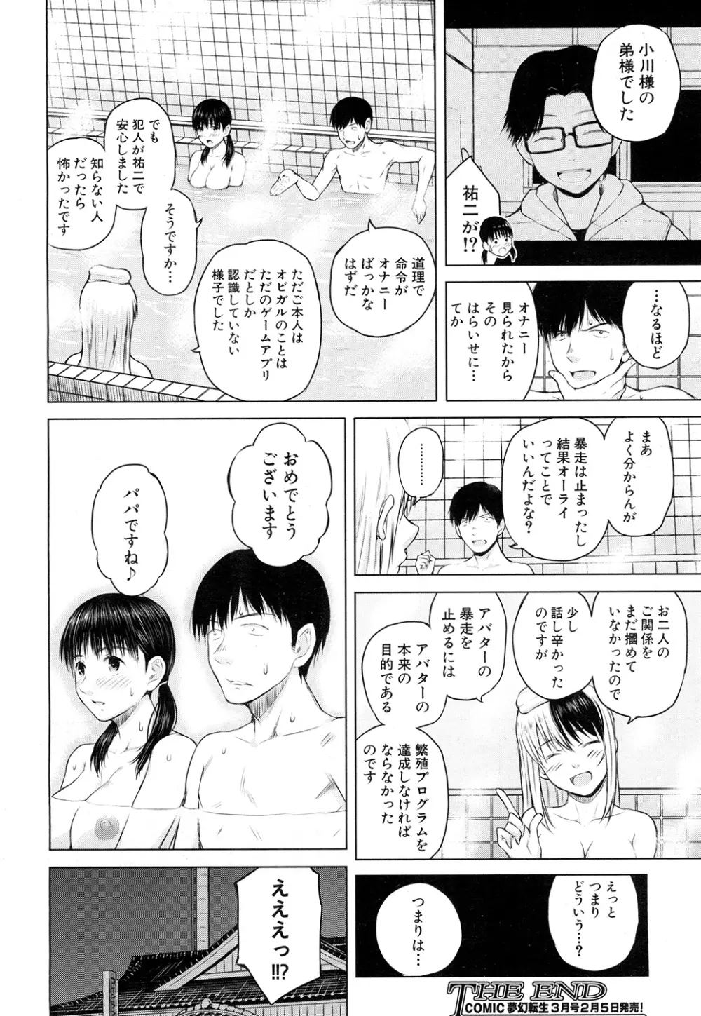COMIC 夢幻転生 2015年2月号 46ページ