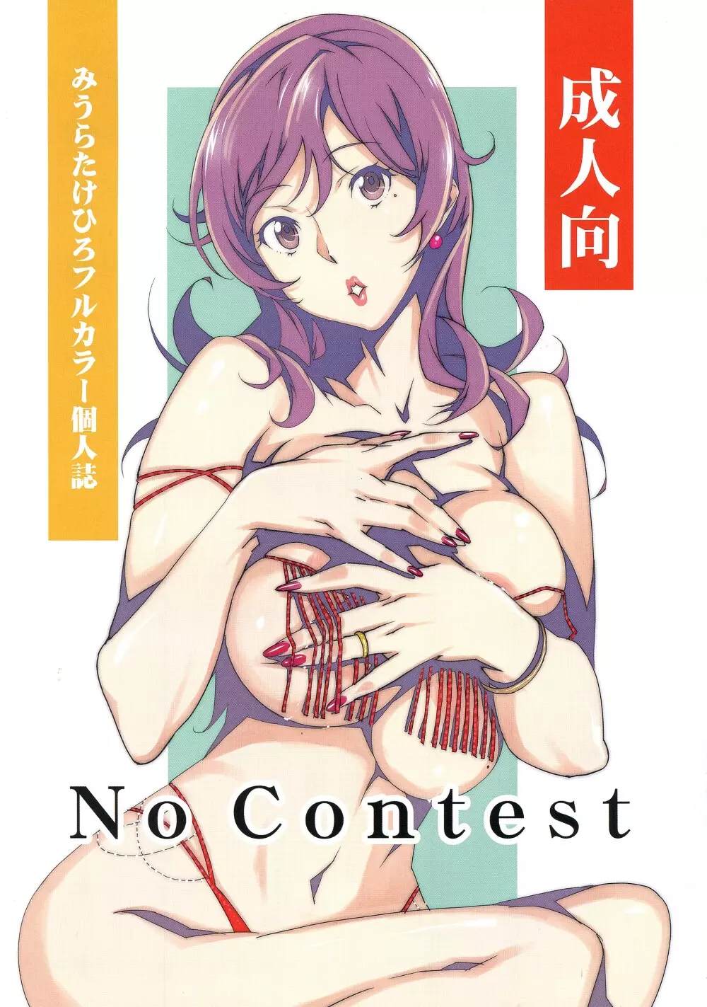 No Contest 1ページ