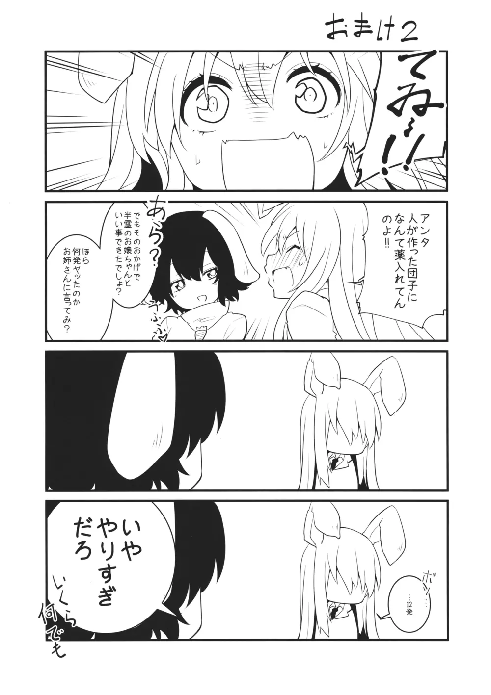 うどみょん 24ページ