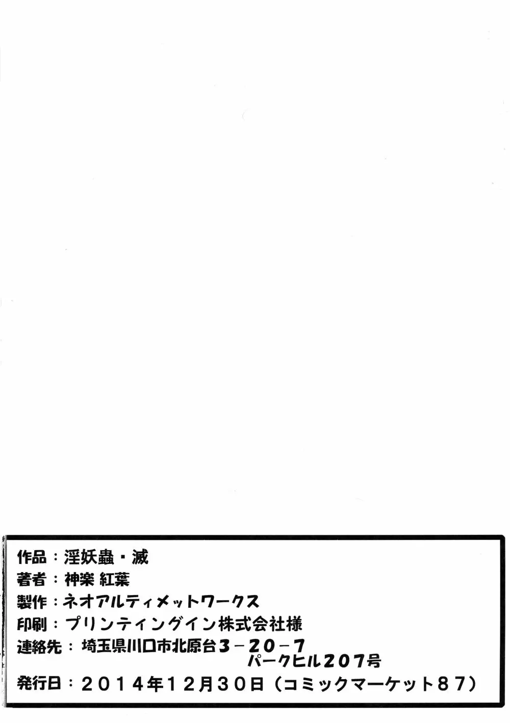 淫妖蟲・滅 20ページ
