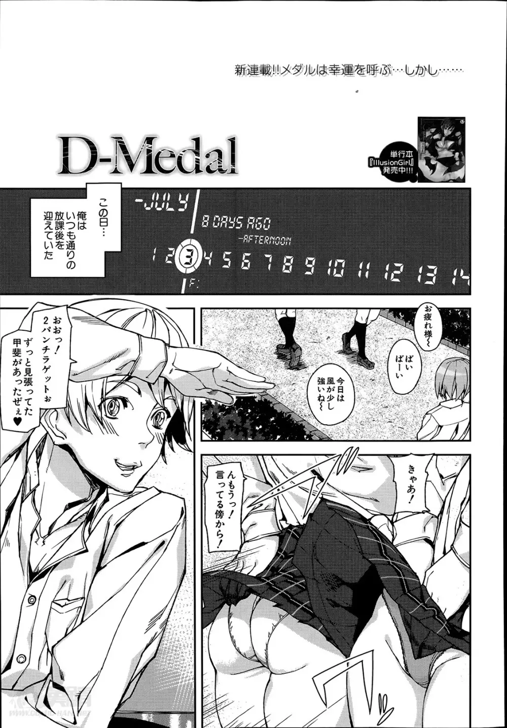 [アシオミマサト] D-Medal 第1-5話 3ページ