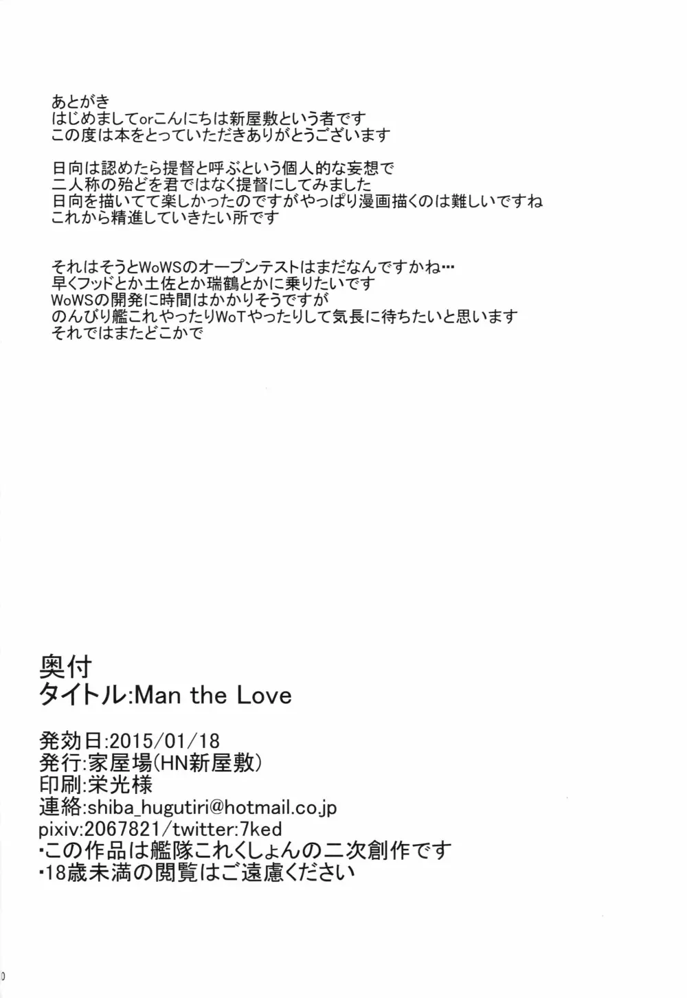 Man the Love 21ページ