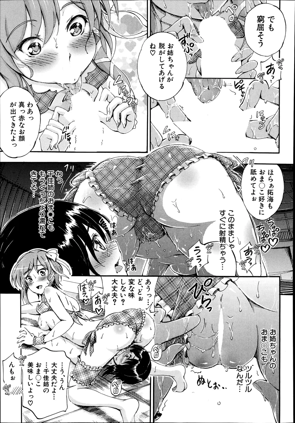SSS ～シークレット シスターズ スクール～ 第1-4話 63ページ