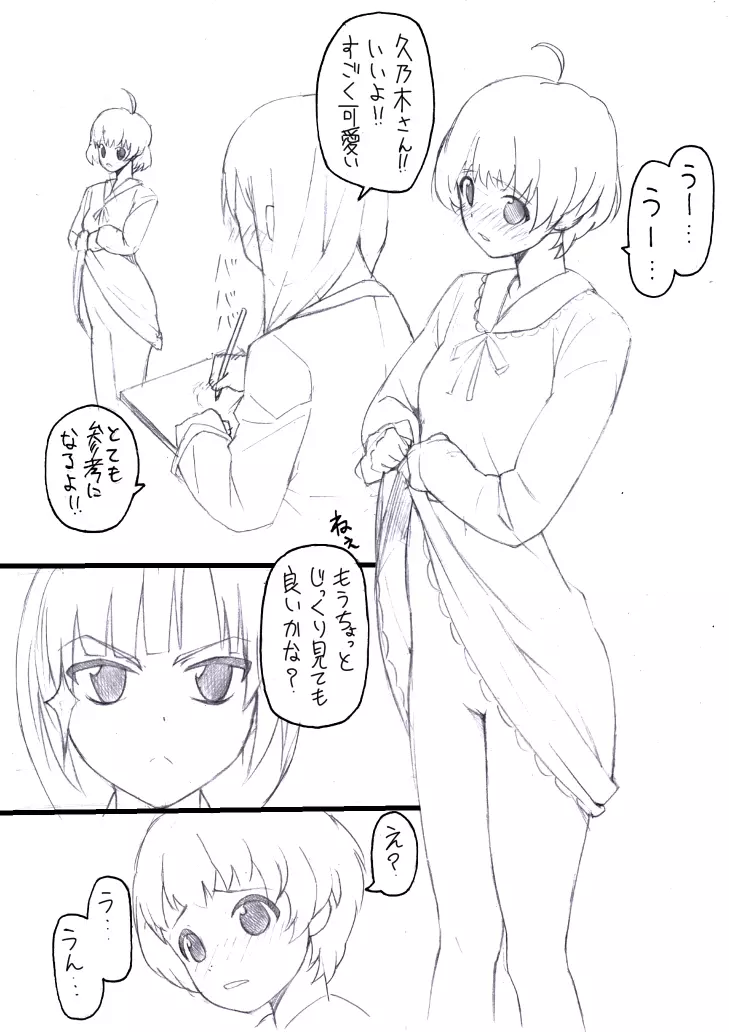 絵麻×久乃木のえっちな漫画 2ページ