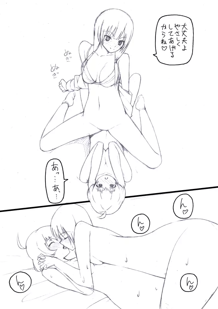 絵麻×久乃木のえっちな漫画 4ページ