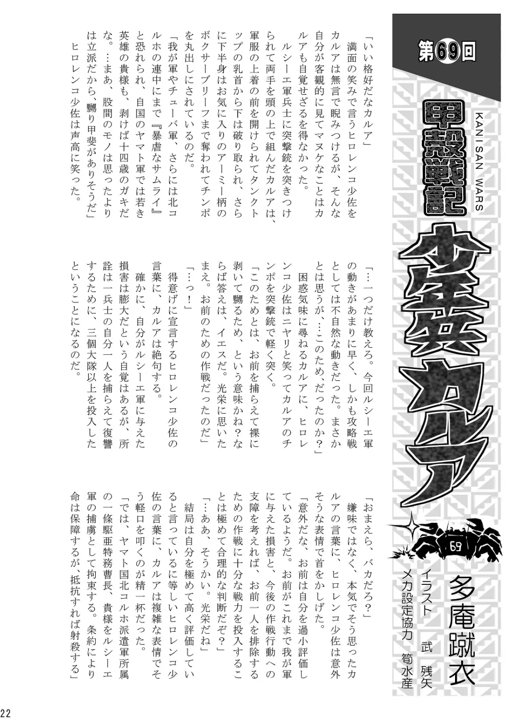 週姦筍Chinpo 23ページ