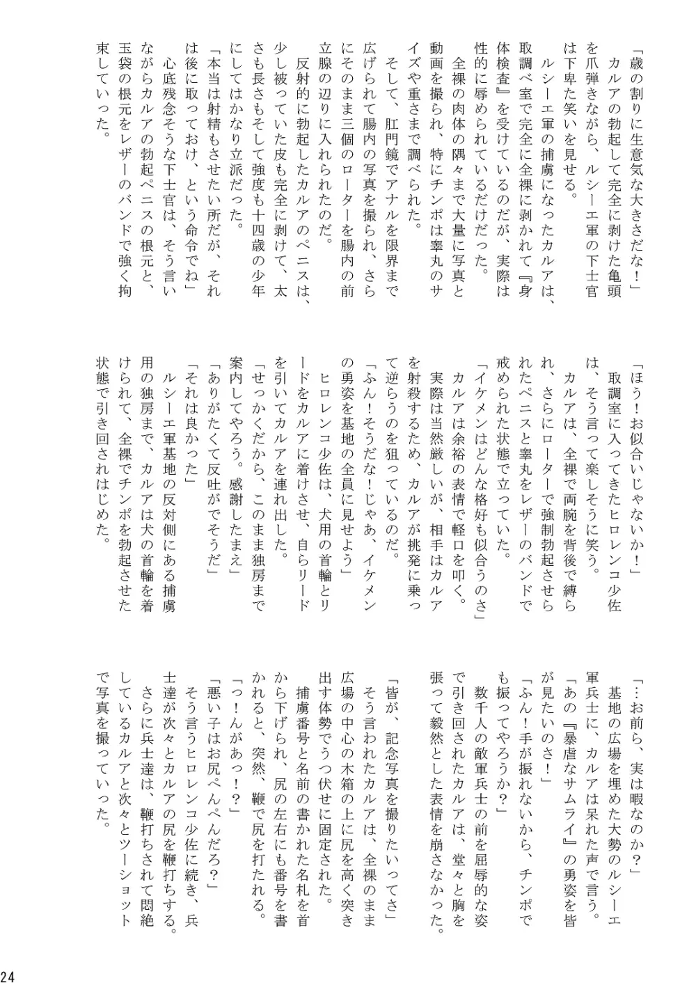 週姦筍Chinpo 25ページ