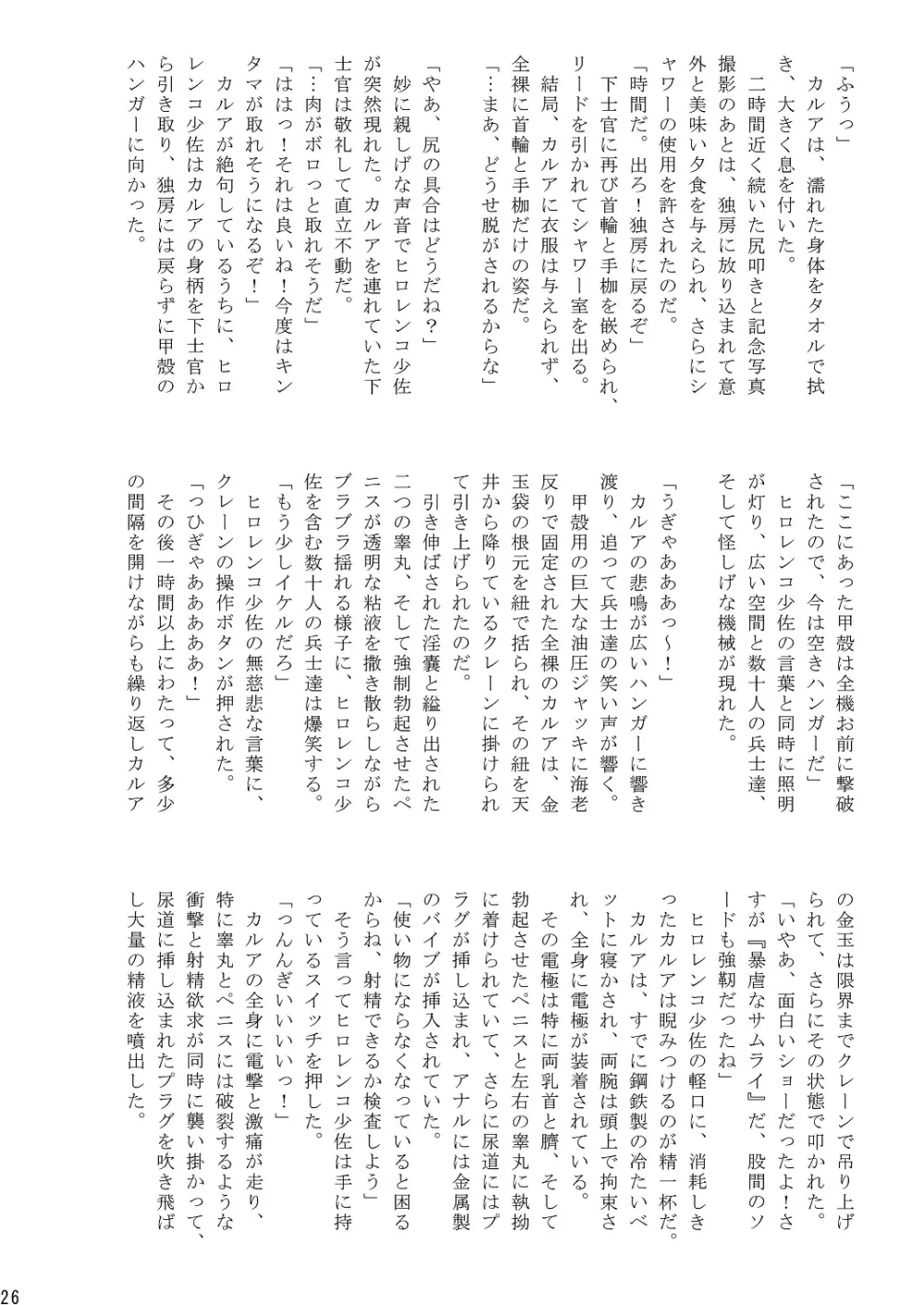 週姦筍Chinpo 27ページ