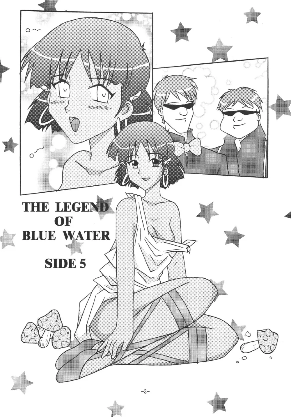 THE LEGEND OF BLUE WATER SIDE 5 2ページ