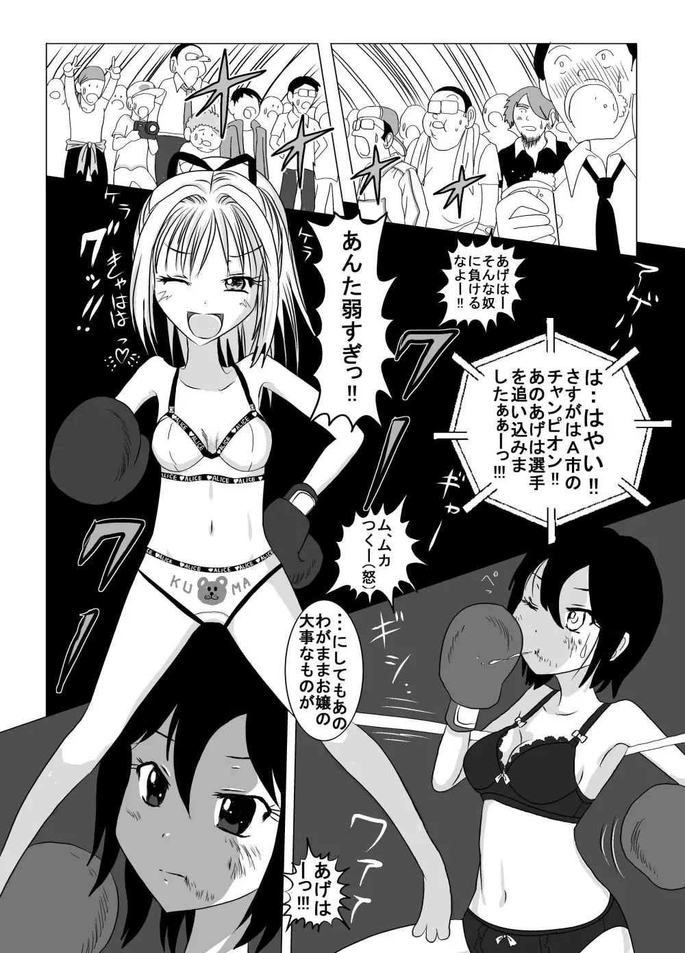 地下格闘技ボクシング少女ボコォ!!2 10ページ