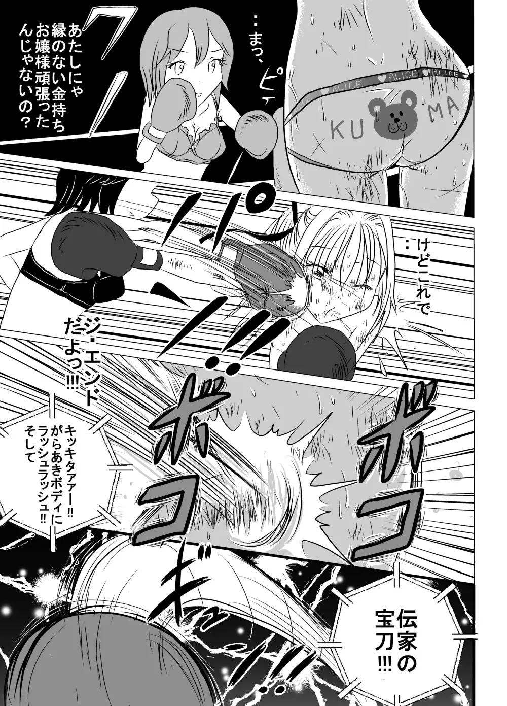 地下格闘技ボクシング少女ボコォ!!2 17ページ