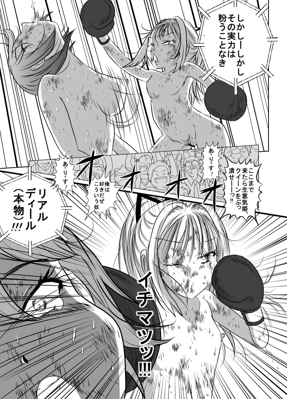 地下格闘技ボクシング少女ボコォ!!2 27ページ
