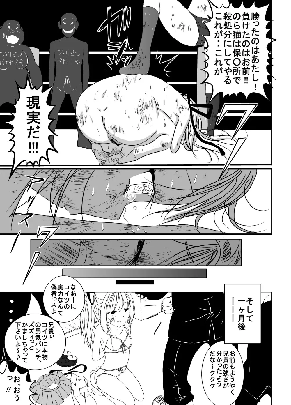 地下格闘技ボクシング少女ボコォ!!2 30ページ