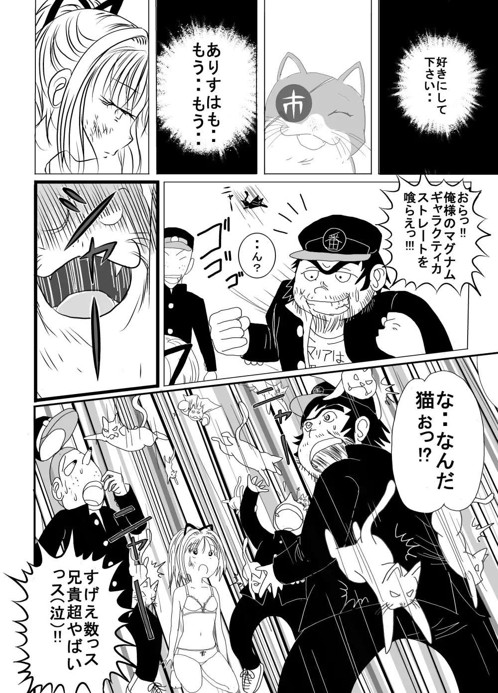 地下格闘技ボクシング少女ボコォ!!2 31ページ