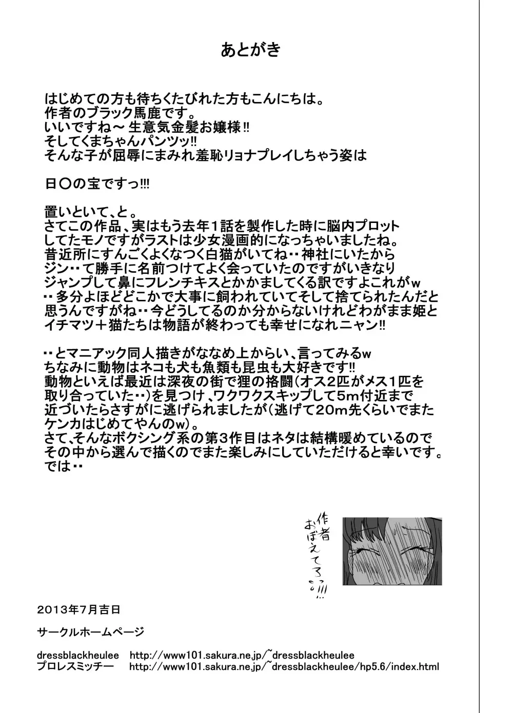 地下格闘技ボクシング少女ボコォ!!2 34ページ